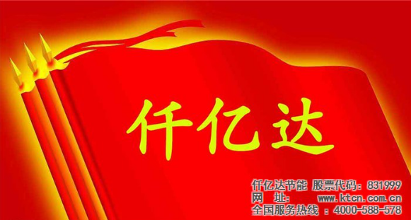 仟億達831999與福建鼎信實業(yè)、敬業(yè)鋼鐵達成節(jié)能泵項目合作