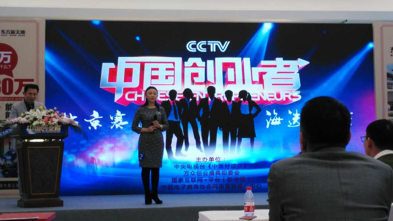 仟億達(dá)集團(tuán)（831999）總裁王元圓參加CCTV《中國創(chuàng)業(yè)者》海選，榮獲月度亞軍