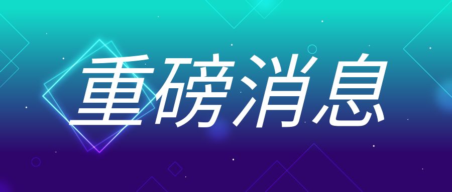 重磅！國(guó)家發(fā)改委等部門(mén)發(fā)布促進(jìn)民營(yíng)經(jīng)濟(jì)發(fā)展28條舉措！